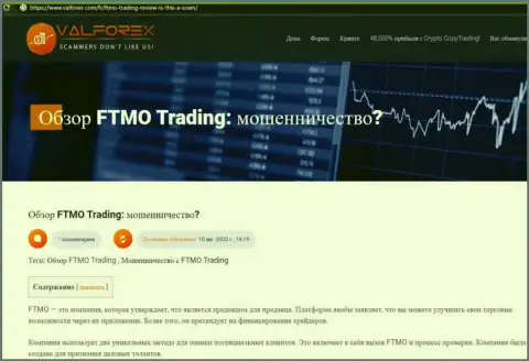 Разбор деяний организации FTMO