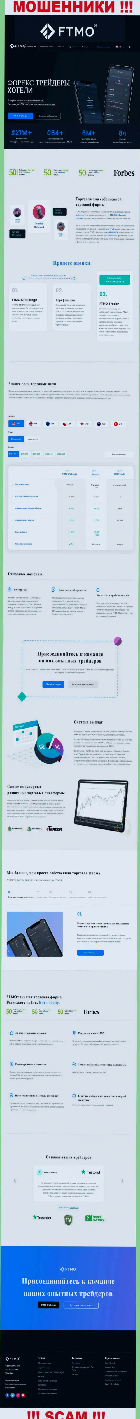 Официальная web страница мошеннического проекта FTMO