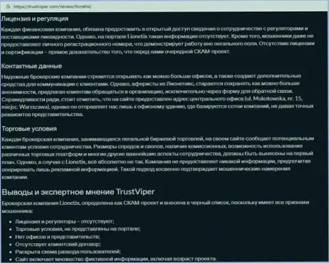 Как зарабатывает деньги Lionetix internet обманщик, обзор компании
