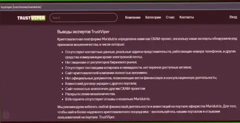 Разбор противозаконных проделок организации Maridutrix Com