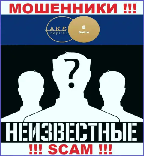 Инфа о непосредственных руководителях АКС Капитал, увы, скрыта