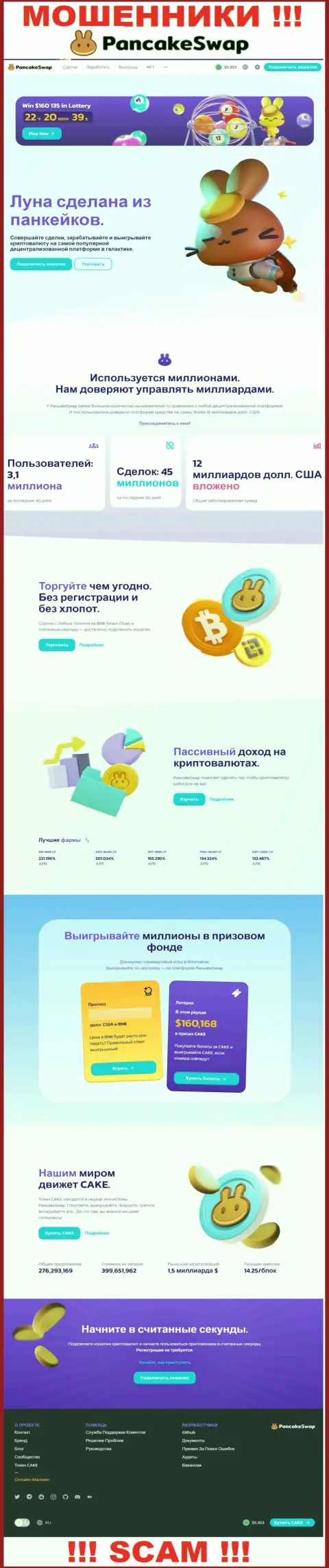 Скриншот официального ресурса PancakeSwap, переполненного ложными гарантиями