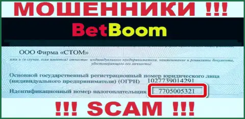 BingoBoom - это МОШЕННИКИ, рег. номер (7705005321) этому не препятствие