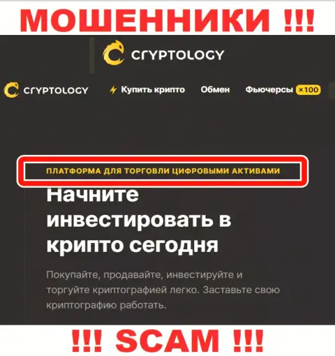 Не стоит верить, что работа Cryptology в направлении Crypto trading законна