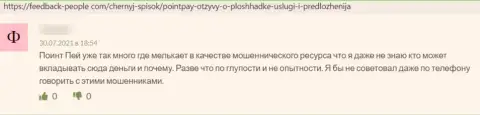 Point Pay - это МОШЕННИКИ !!! Отзыв пострадавшего является этому явным доказательством