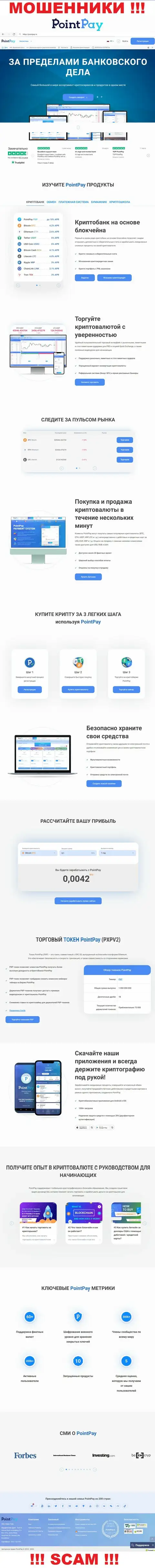 PointPay Io - это официальный web-портал обманщиков Point Pay