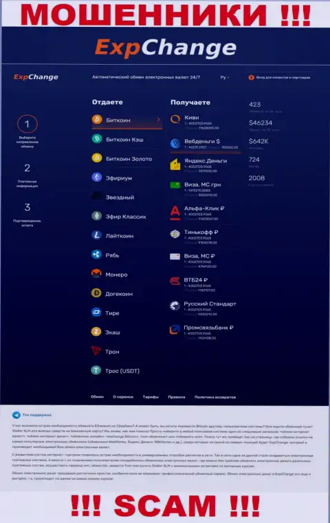 Официальный web-сайт ExpChange - это разводняк с заманчивой обложкой