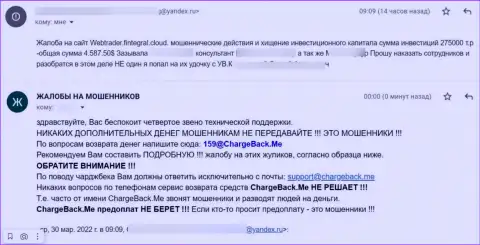 Верить Финтеграл довольно-таки опасно  - оставляют без денег, жалоба