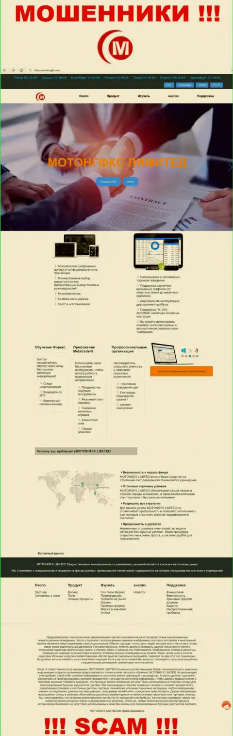 Сайт ворюг Motong FX - это стопудовый разводняк лохов