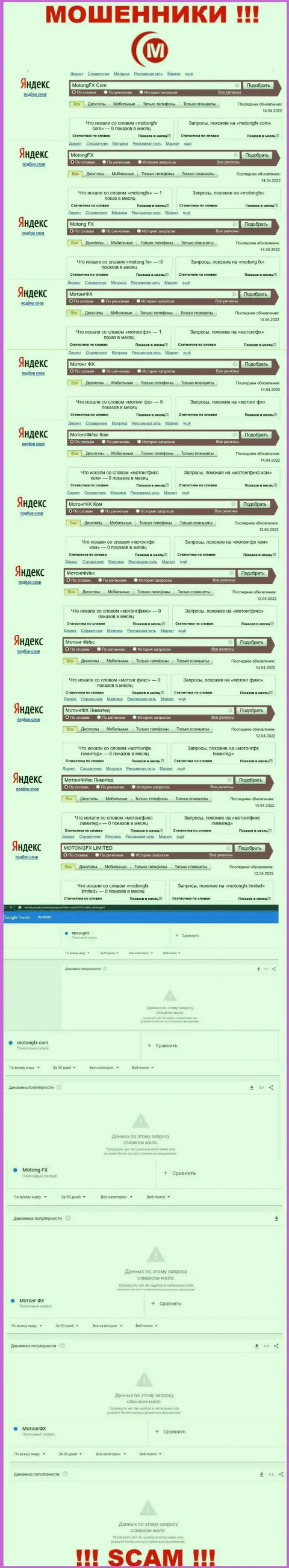 Online-запросы по internet мошенникам МотонгФХ