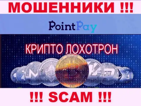 Не нужно верить PointPay - берегите свои средства