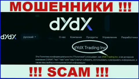 Юридическое лицо организации dYdX Trading Inc - это дИдХ Трейдинг Инк