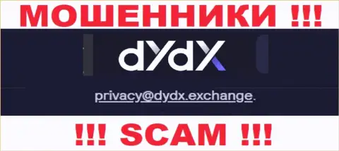 Е-мейл мошенников dYdX, информация с официального сайта