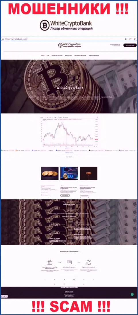 Ложь на страничках web-сайта мошенников ВКриптоБанк