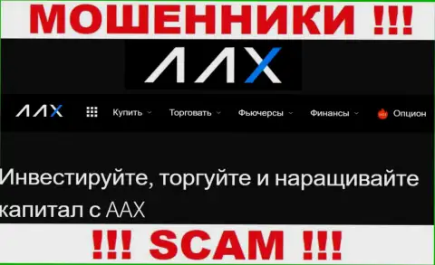 Не верьте !!! ААХ Ком промышляют мошенническими действиями