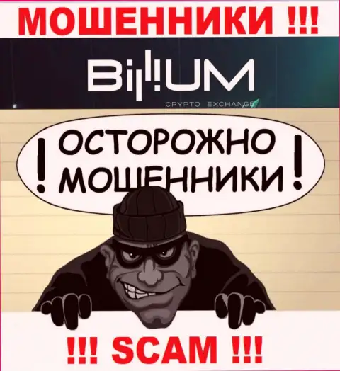 Вы можете быть следующей жертвой Billium, не поднимайте трубку