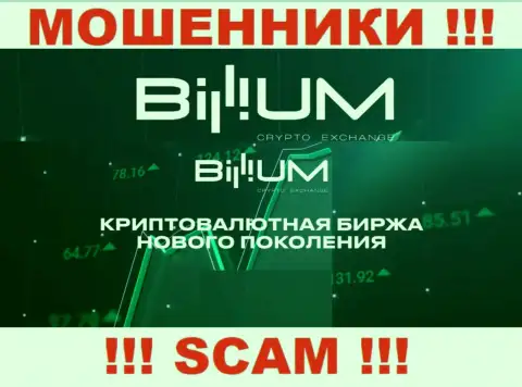 Billium это МАХИНАТОРЫ, жульничают в сфере - Crypto trading