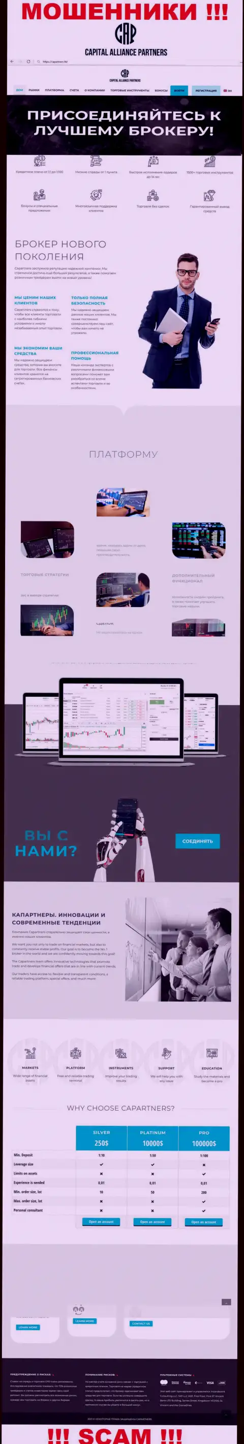 Обзор официального информационного ресурса мошенников CAPartners