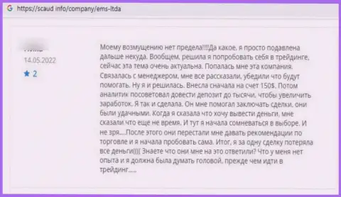 Берегите свои деньги, не сотрудничайте с EMSLTDA - отзыв ограбленного клиента