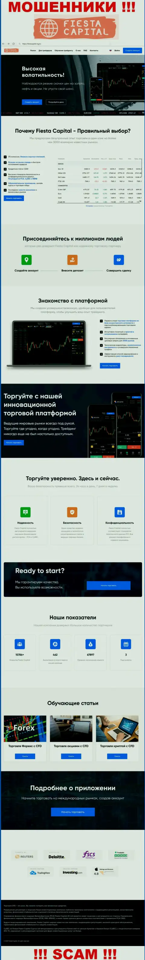 Официальный сайт жуликов FiestaCapital Org, забитый сведениями для лохов