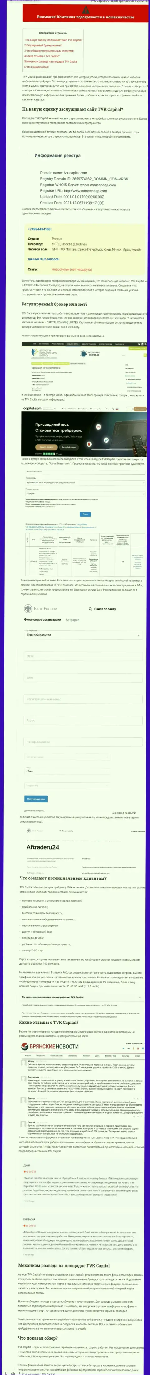 ТВК Капитал - это РАЗВОДНЯК !!! Отзыв автора статьи с анализом