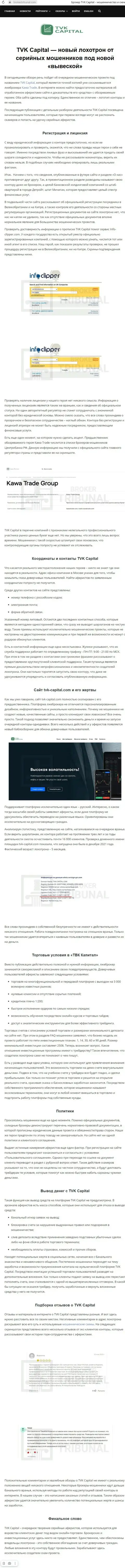 Обзор проделок компании TVK Capital, проявившей себя, как мошенника