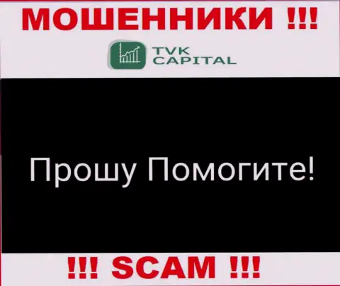 TVKCapital развели на средства - напишите жалобу, Вам попробуют оказать помощь