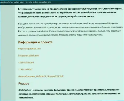 СНГ Капиталс это ЛОХОТРОН, приманка для доверчивых людей - обзор