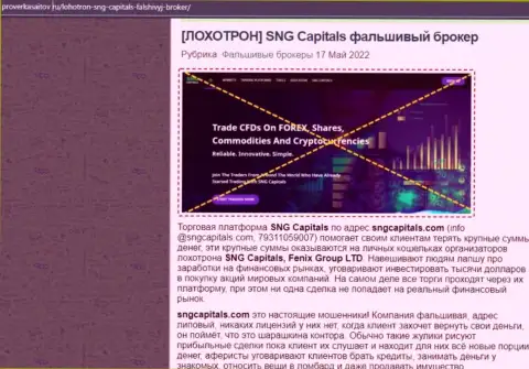 Подробный обзор СНГ Капиталс и мнения клиентов конторы