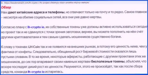 РАЗВОДНЯК !!! Публикация о конторе ЛХКрипто