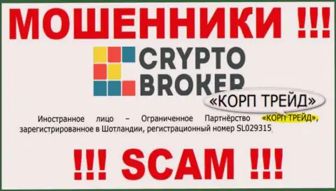 Сведения о юридическом лице internet-аферистов Crypto-Broker Ru