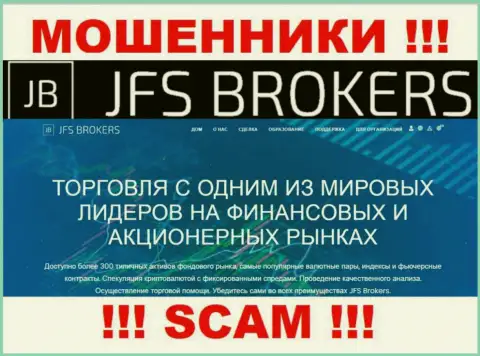 Брокер - это область деятельности, в которой промышляют JFS Brokers