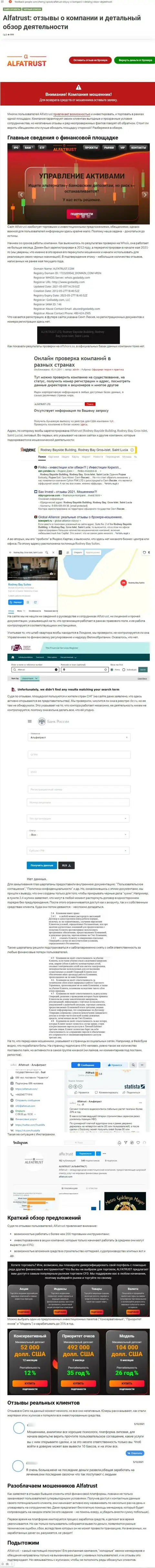 AlfaTrust - это ВОРЮГИ !!! Методы облапошивания и отзывы клиентов