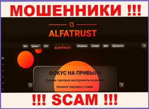 Направление деятельности компании AlfaTrust - это капкан для наивных людей