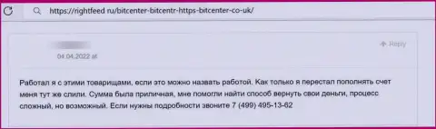 Отзыв об БитЦентер - это грабеж, финансовые активы вкладывать весьма опасно