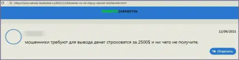 Отзыв с доказательствами мошеннических уловок BitCenter