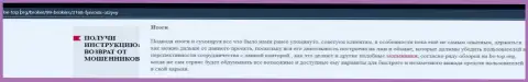 Подробный обзор Fynrods Com, отзывы клиентов и примеры разводилова