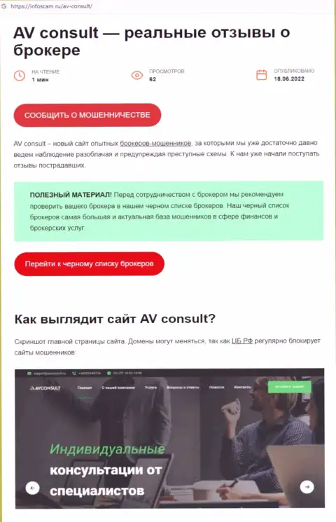 AVConsult - КИДАЛЫ ! Сливают народ (обзорная статья)