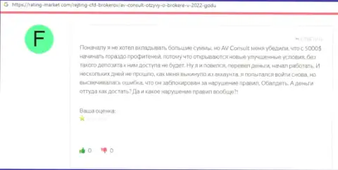 Плохой отзыв об организации АВКонсульт Ру - это наглые мошенники