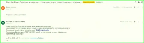 Отзыв о РоботиксФорекс разоблачает указанных internet-шулеров