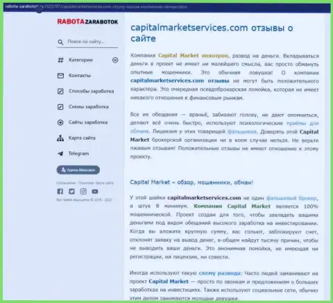 РАЗВОД !!! Статья о организации Capital Market Services