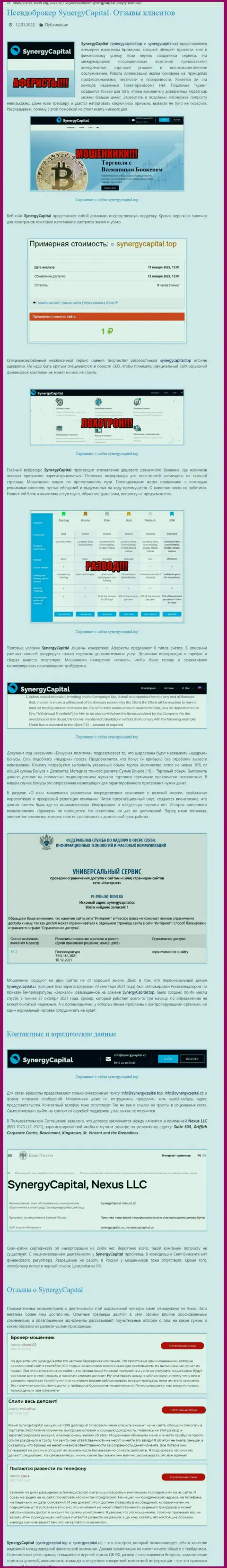 Очевидный лохотрон !!! Обзор мошеннических комбинаций организации SynergyCapital Top