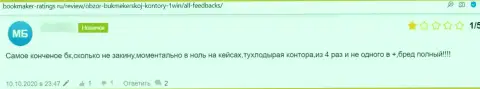 Разводняк на деньги - это высказывание автора о 1Win