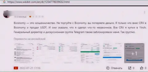 Негатив от доверчивого клиента, который оказался потерпевшим от Biconomy Ltd