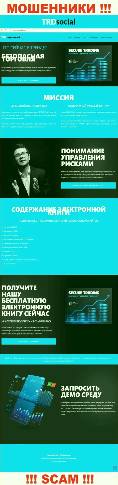 Сайт мошенников TRDSocial - ТРДСоциальный Ком замануха для лохов