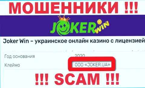 Шарашка JokerWin находится под управлением компании ООО JOKER.UA