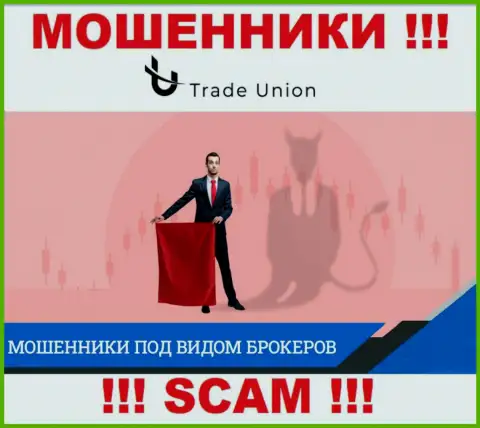 Не стоит соглашаться работать с компанией Trade Union - опустошат кошелек