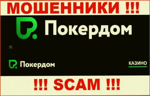 ПокерДом - это аферисты !!! Направление деятельности которых - Internet-казино