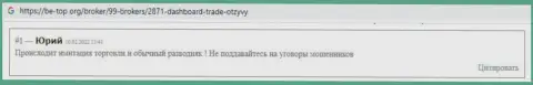 Облапошенный доверчивый клиент не советует работать с организацией DashBoard Trade