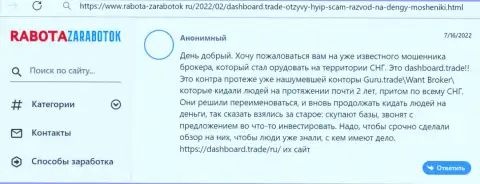 Создатель приведенного отзыва говорит, что DashBoard Trade - это МОШЕННИКИ !!!